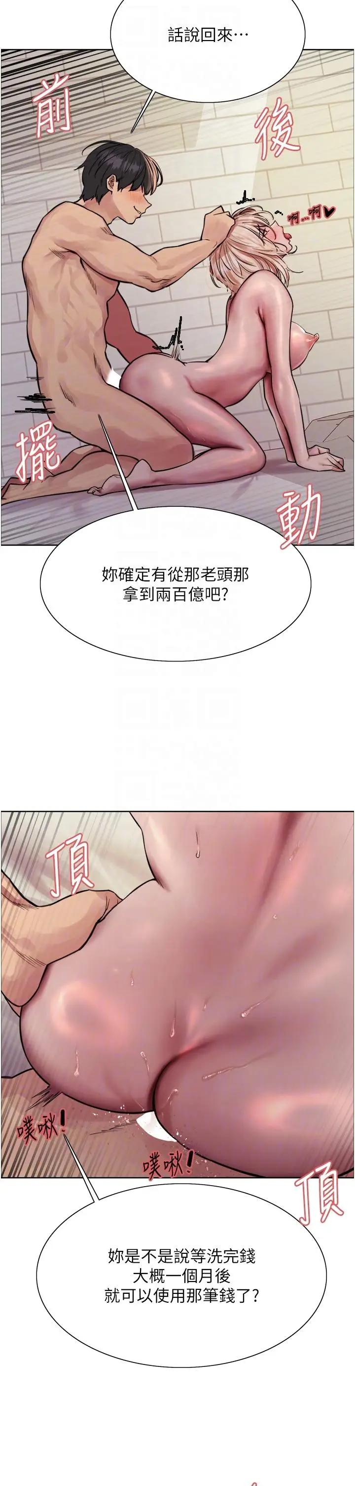 《色轮眼》第73话图18