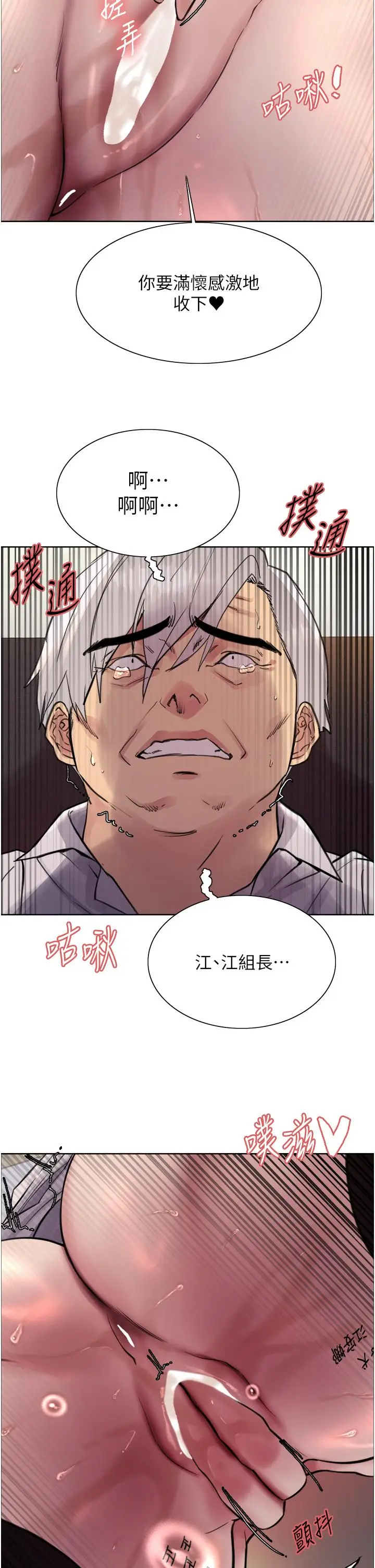 《色轮眼》第73话图2