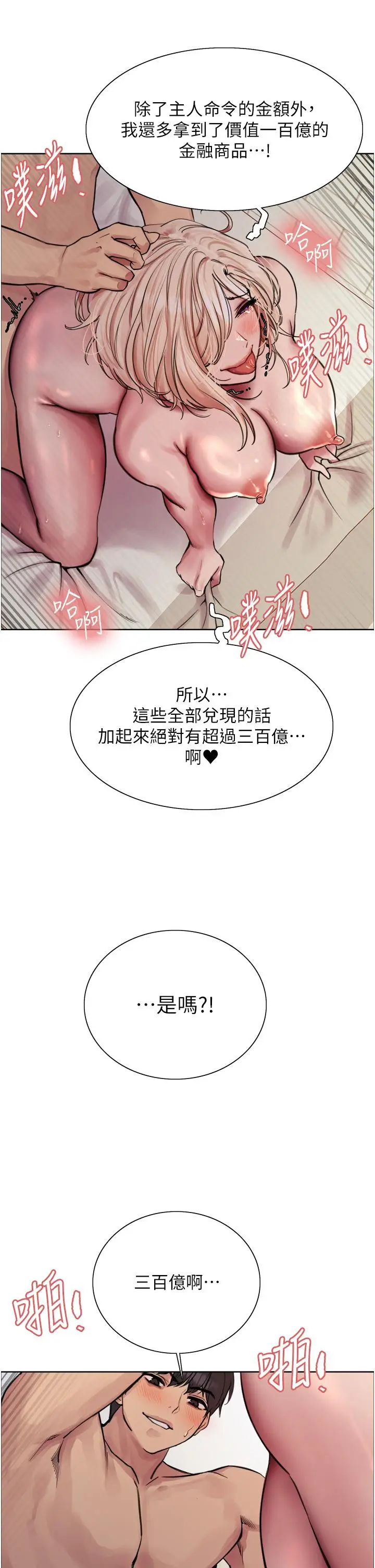 《色轮眼》第73话图20