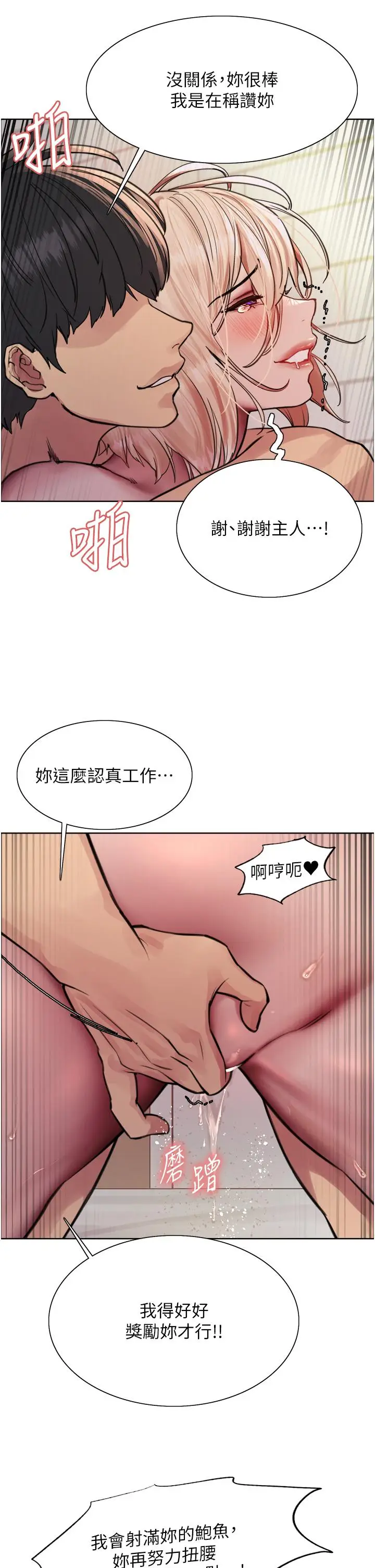 《色轮眼》第73话图23