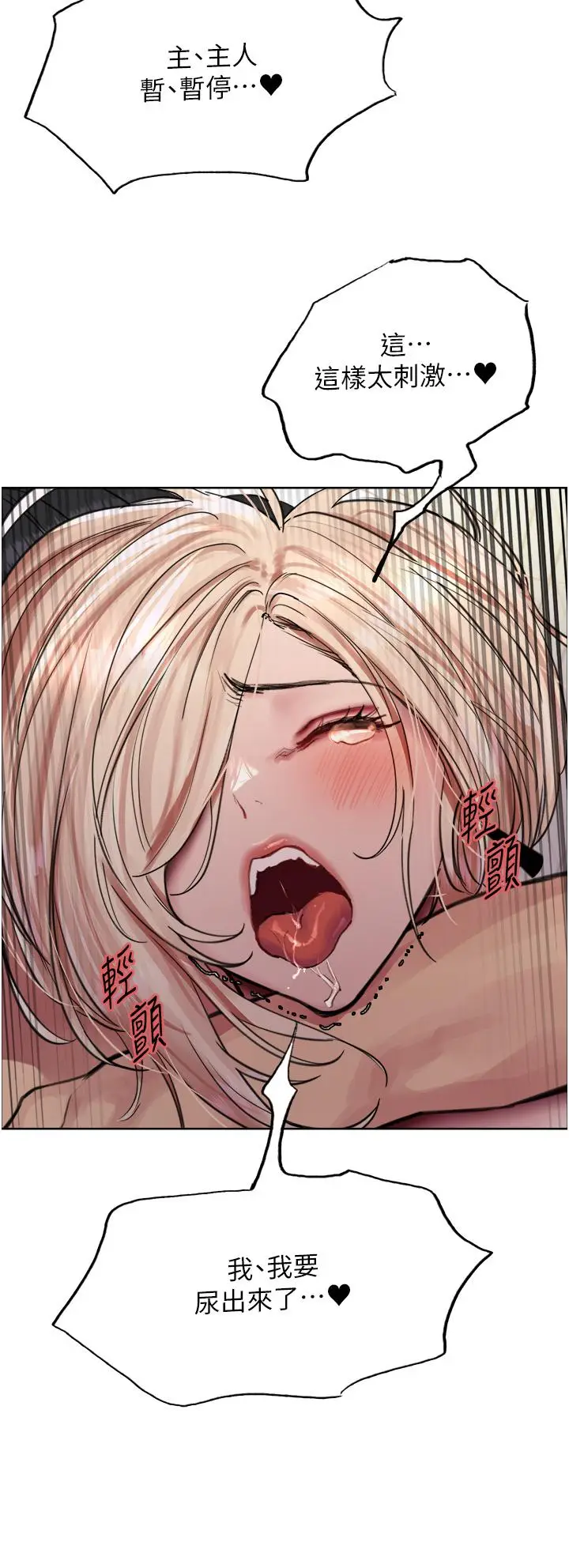 《色轮眼》第73话图25