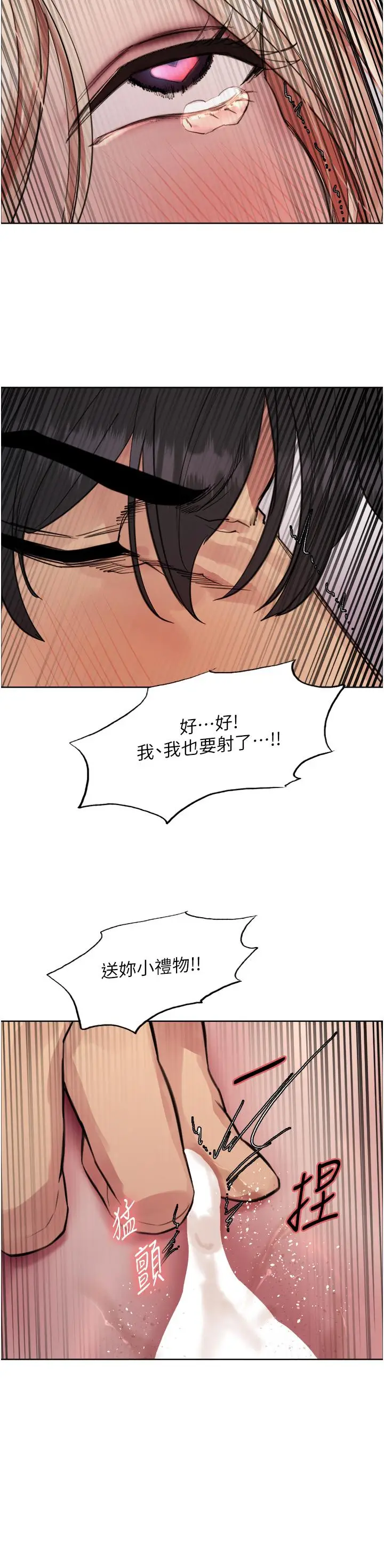 《色轮眼》第73话图27