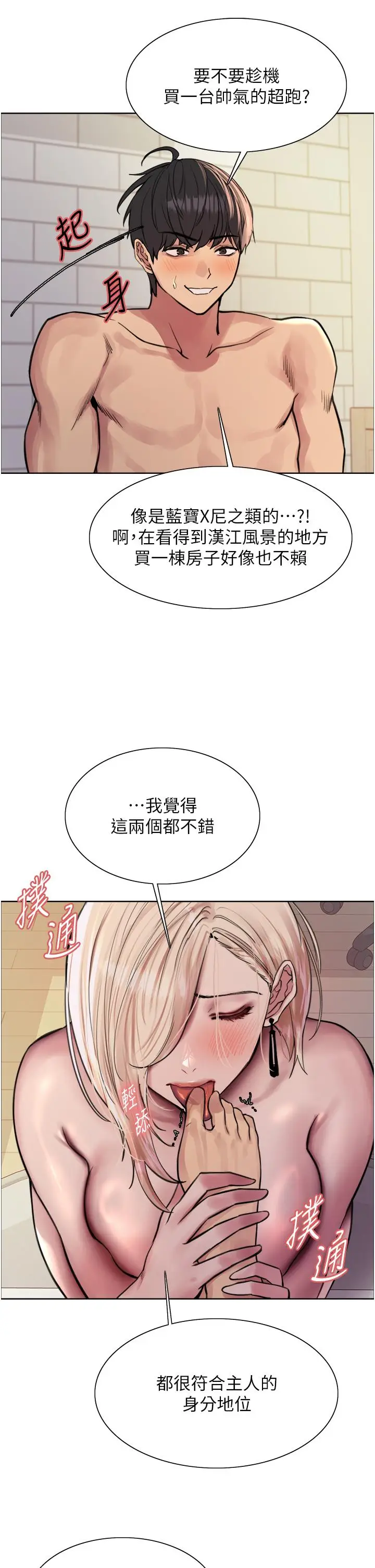 《色轮眼》第73话图31