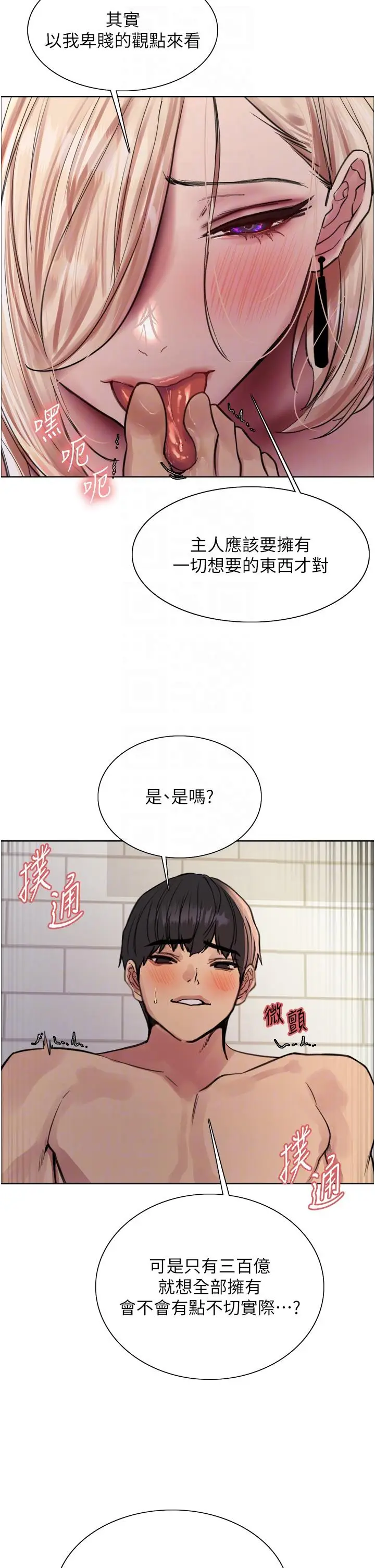 《色轮眼》第73话图32