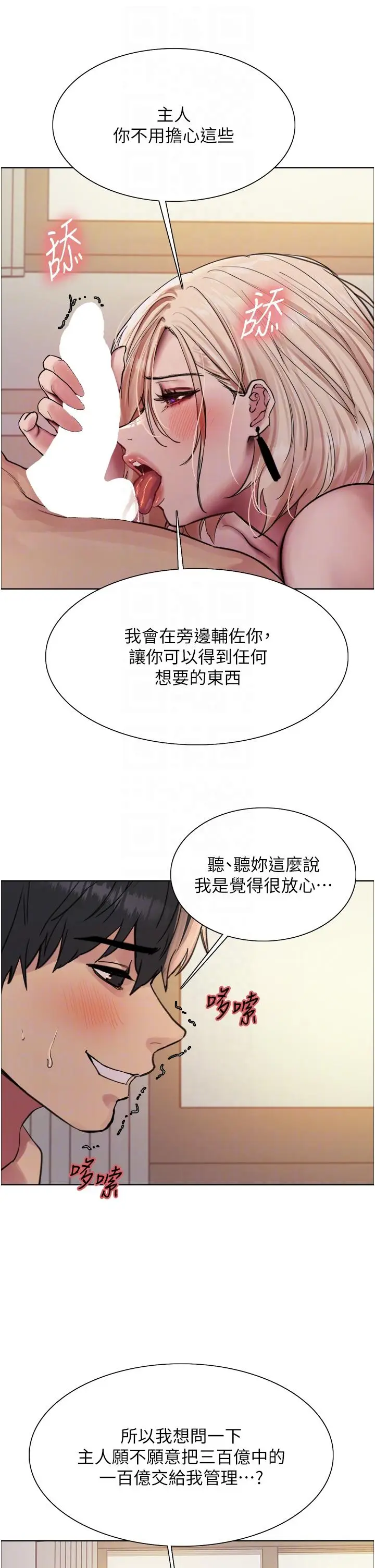 《色轮眼》第73话图34