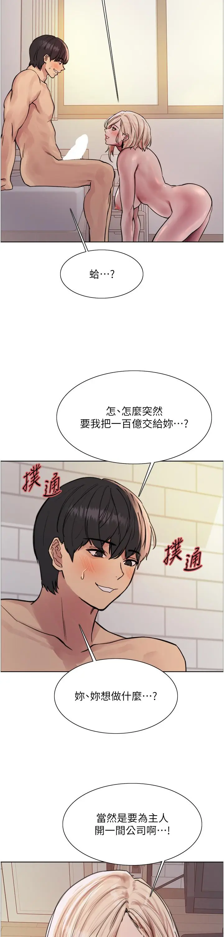《色轮眼》第73话图35