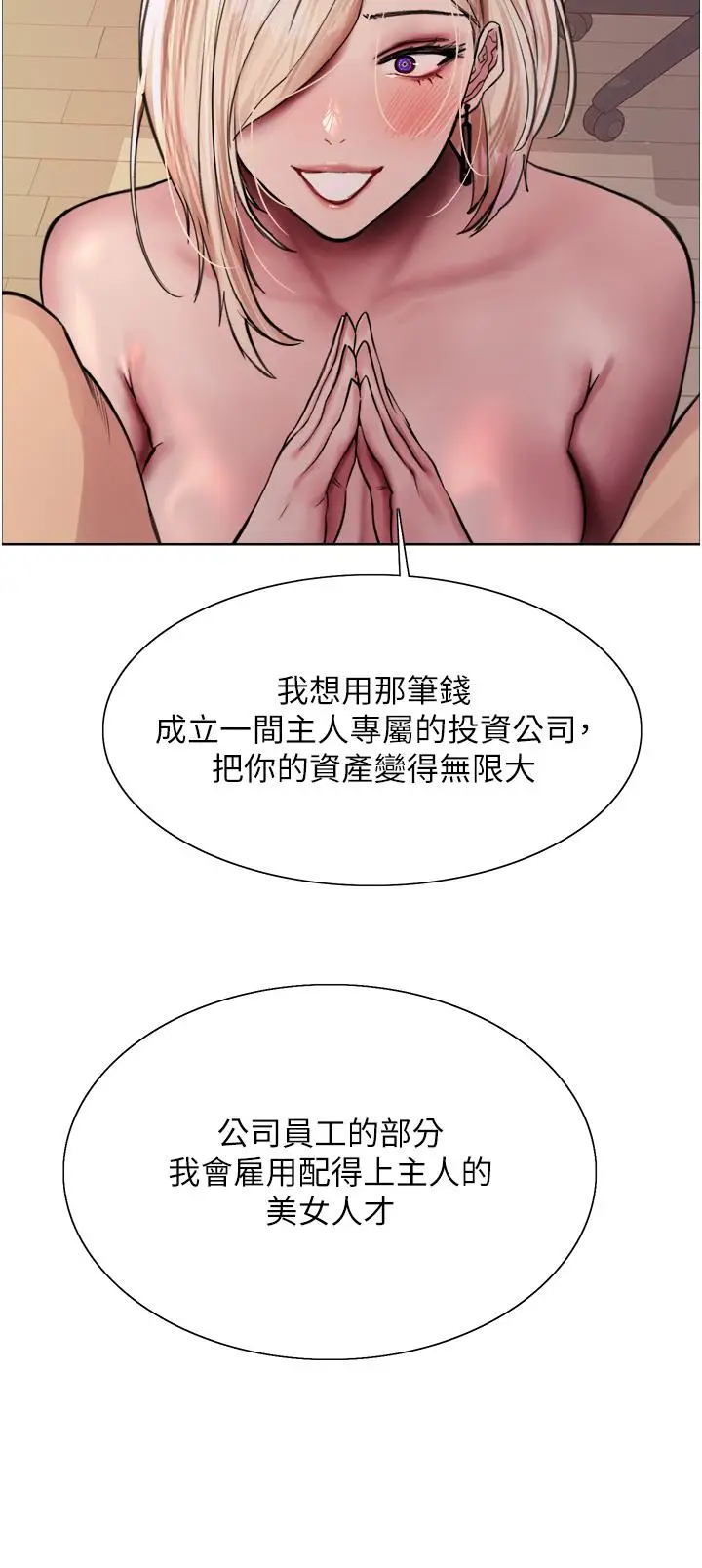 《色轮眼》第73话图36