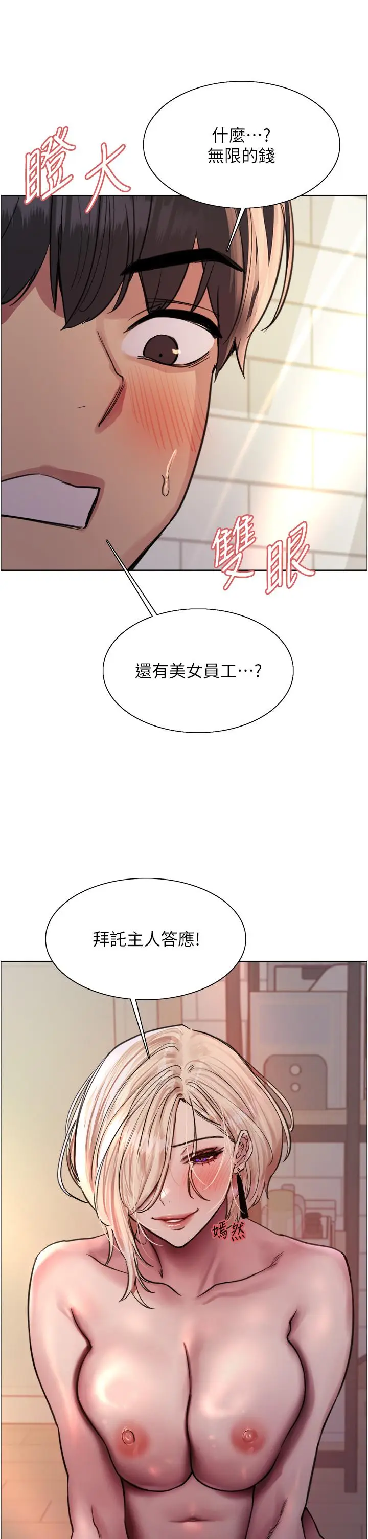 《色轮眼》第73话图37