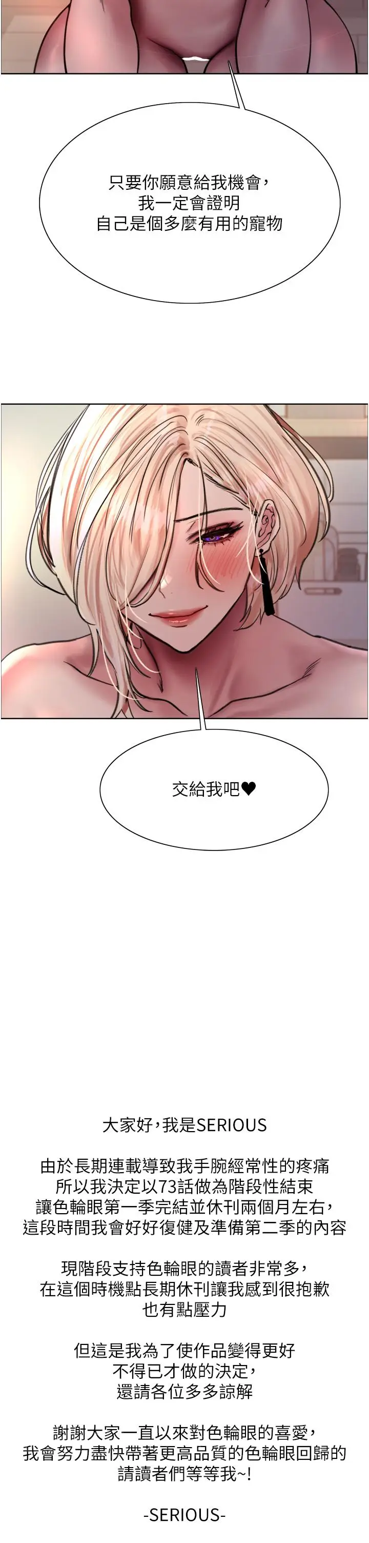 《色轮眼》第73话图38