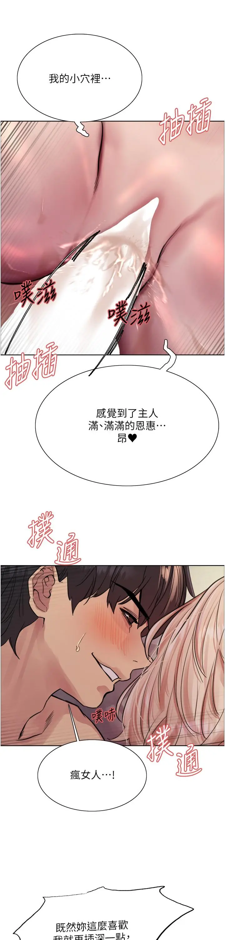 《色轮眼》第73话图8