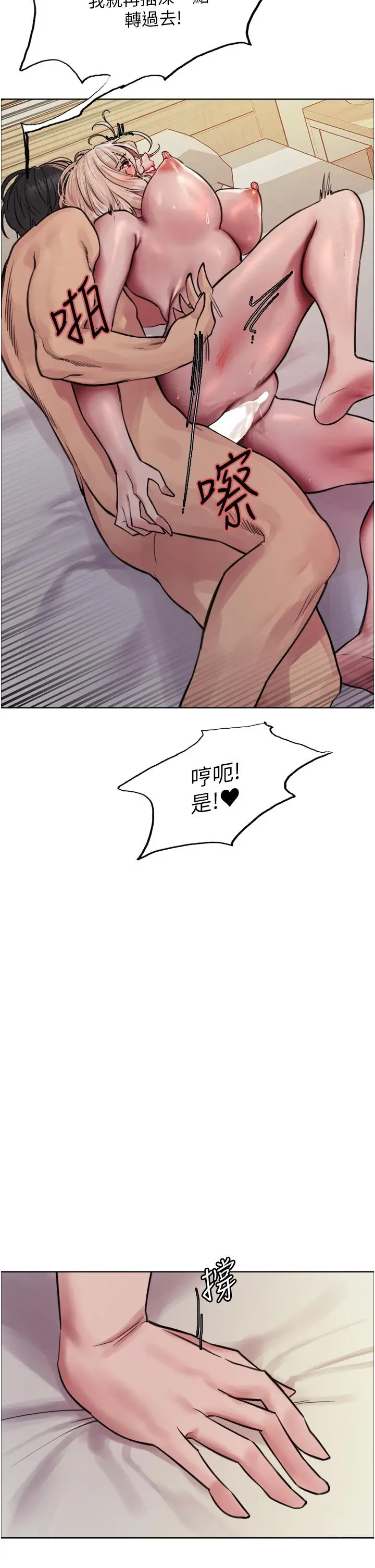 《色轮眼》第73话图9