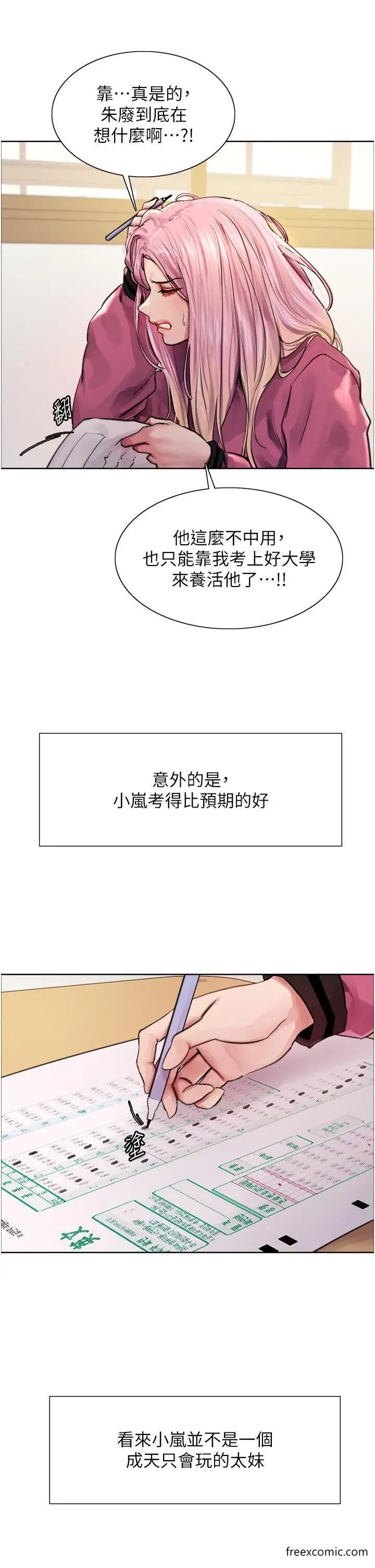 《色轮眼》第2季 第1话图12
