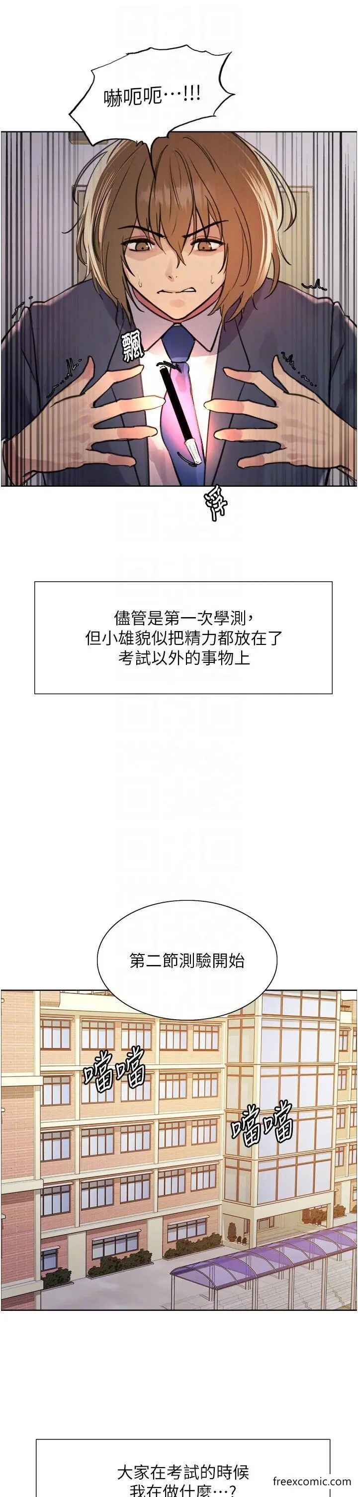 《色轮眼》第2季 第1话图14