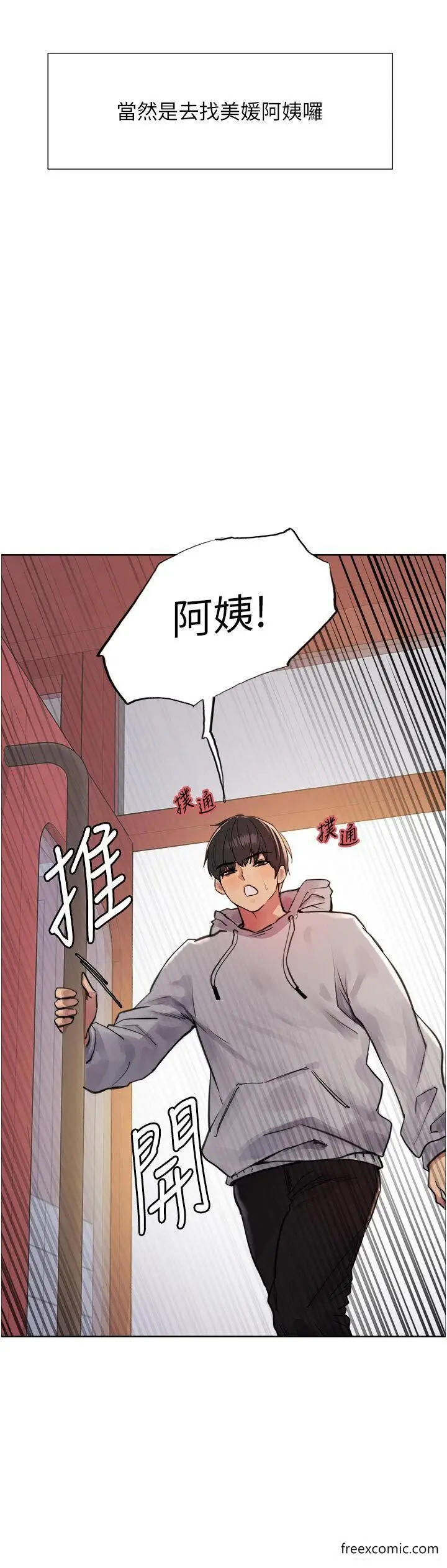 《色轮眼》第2季 第1话图16