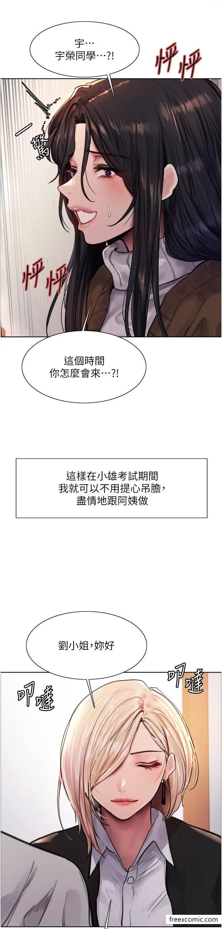《色轮眼》第2季 第1话图17