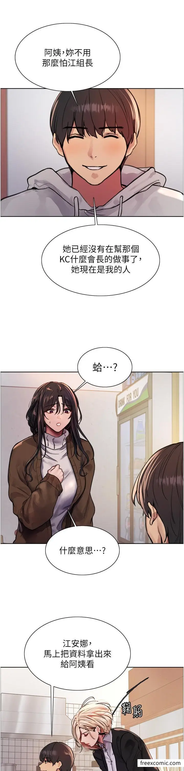 《色轮眼》第2季 第1话图20