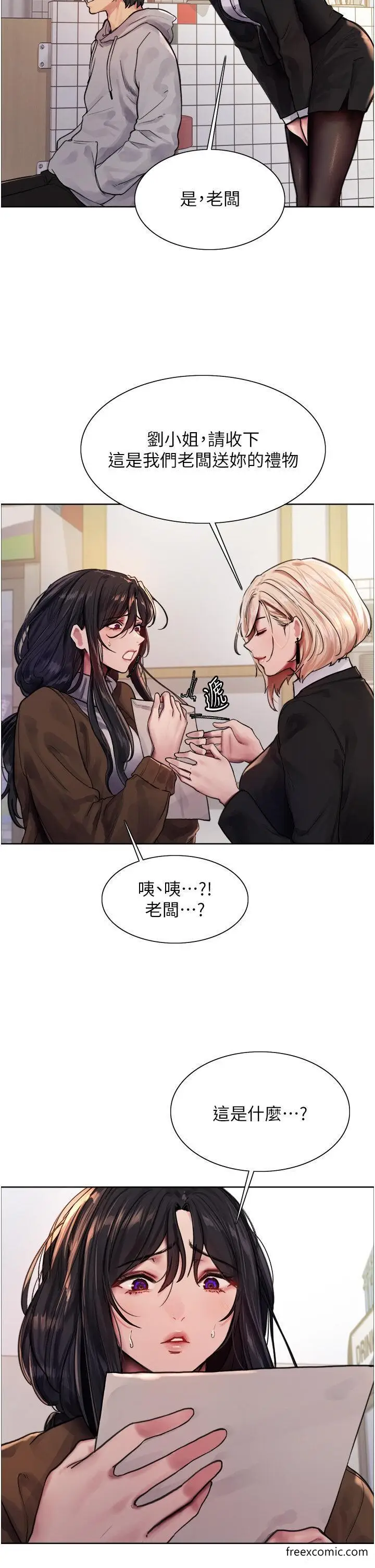 《色轮眼》第2季 第1话图21