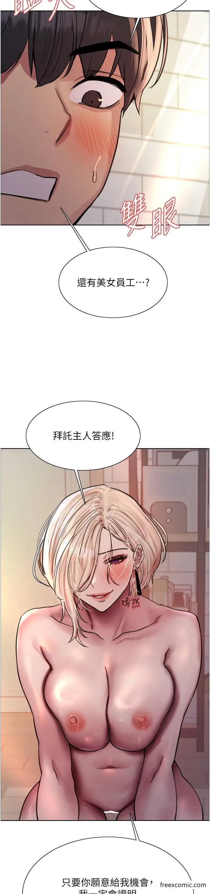 《色轮眼》第2季 第1话图3