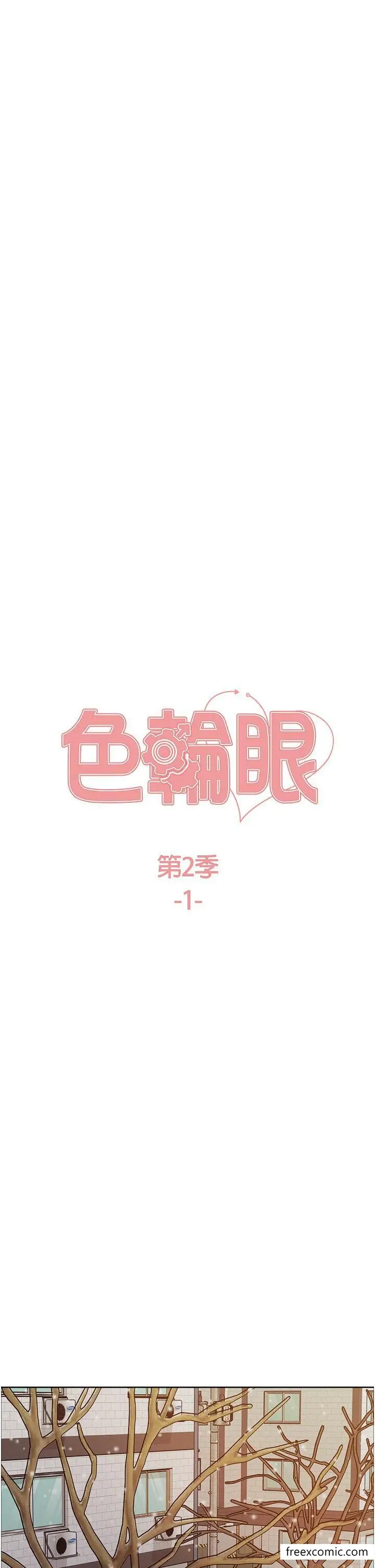 《色轮眼》第2季 第1话图5