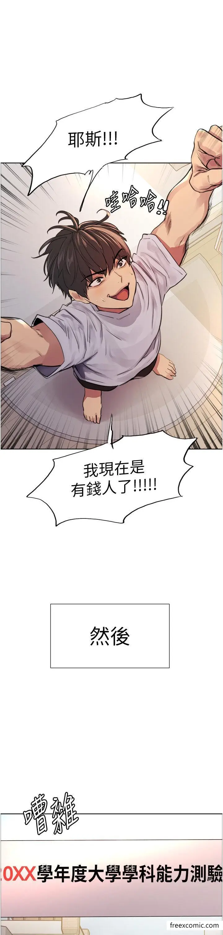 《色轮眼》第2季 第1话图8