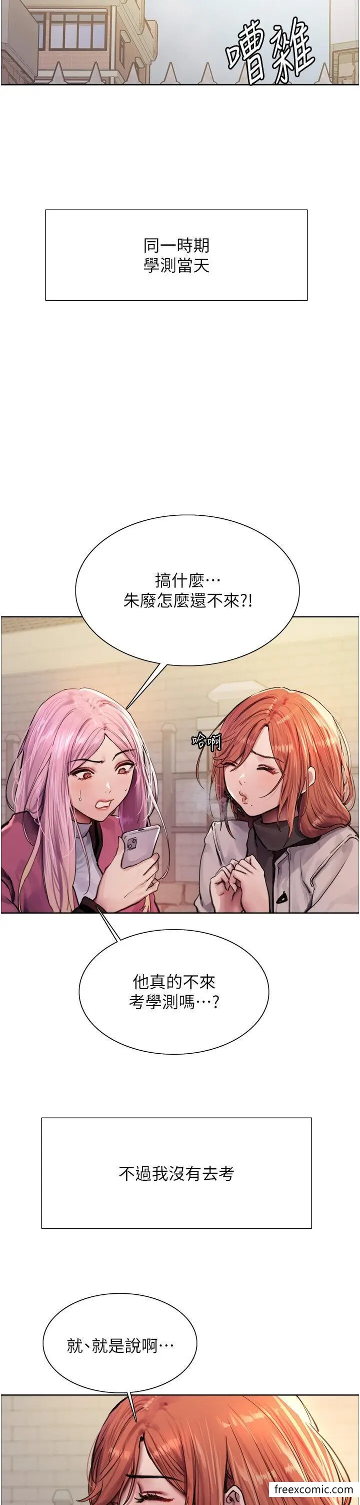 《色轮眼》第2季 第1话图9