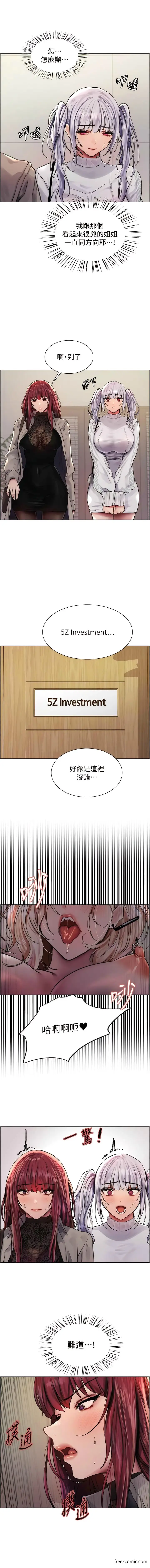 《色轮眼》第2季 第2话图13