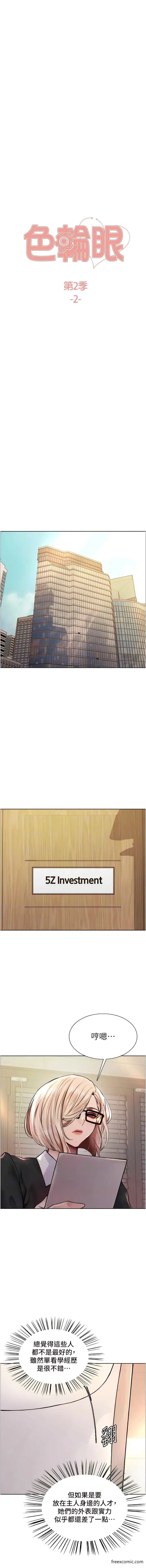 《色轮眼》第2季 第2话图2