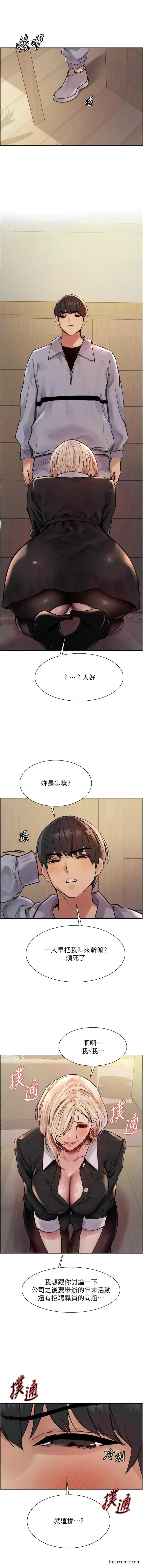 《色轮眼》第2季 第2话图4