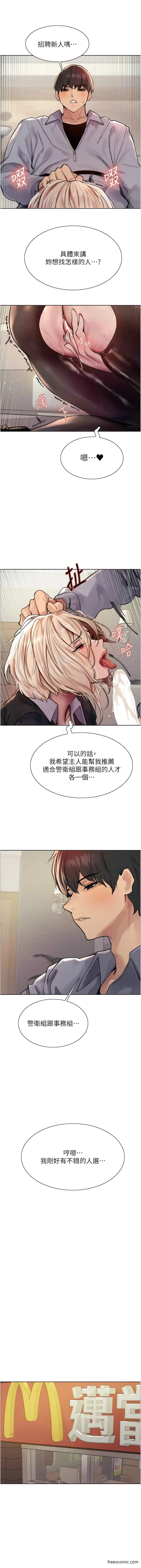 《色轮眼》第2季 第2话图9