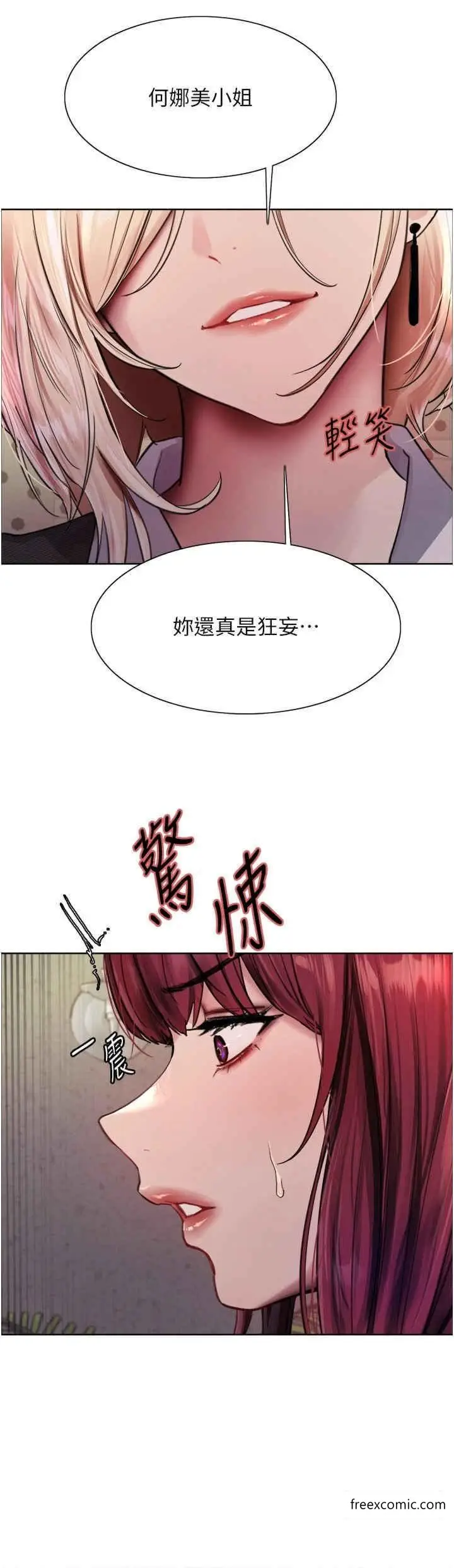 《色轮眼》第2季 第3话图11