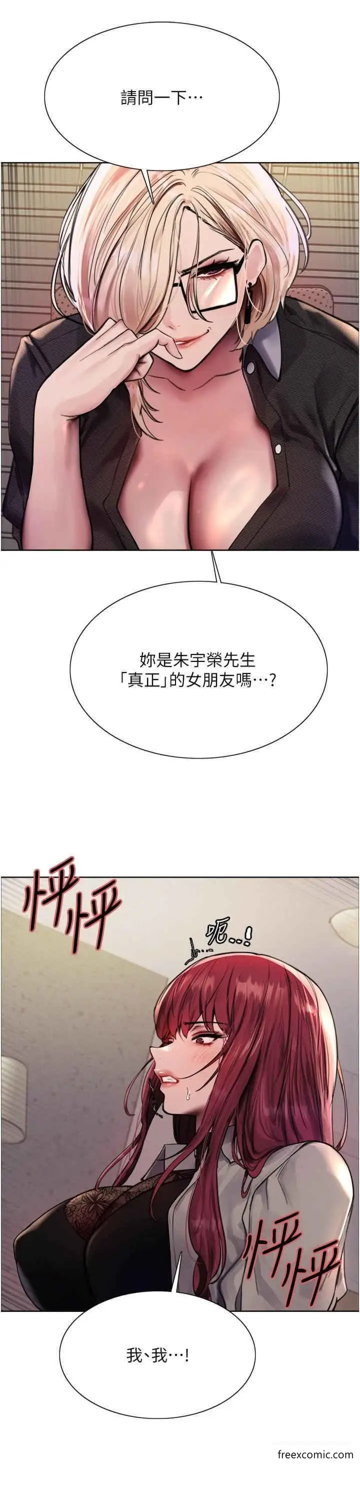 《色轮眼》第2季 第3话图12