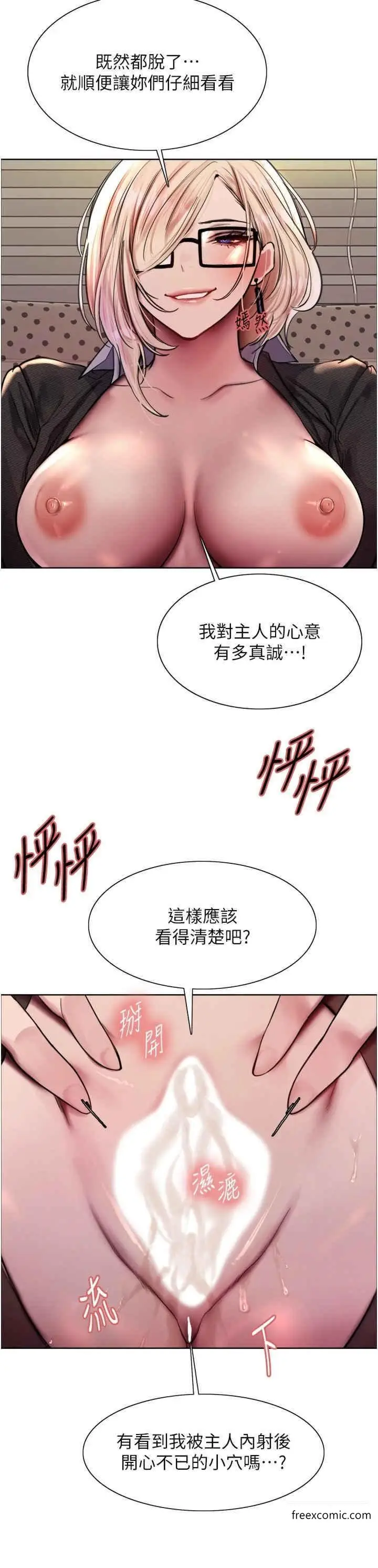 《色轮眼》第2季 第3话图17