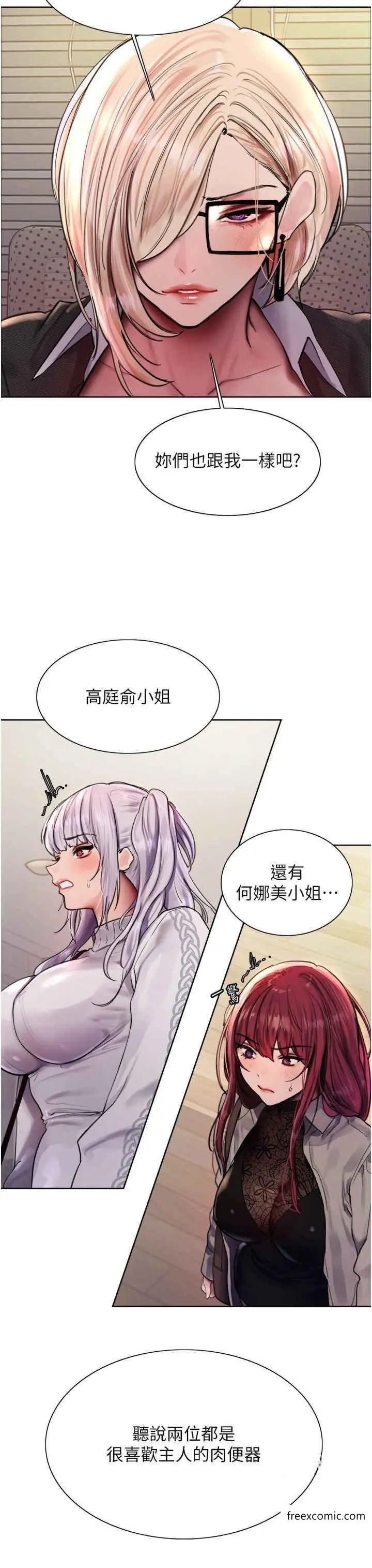 《色轮眼》第2季 第3话图20