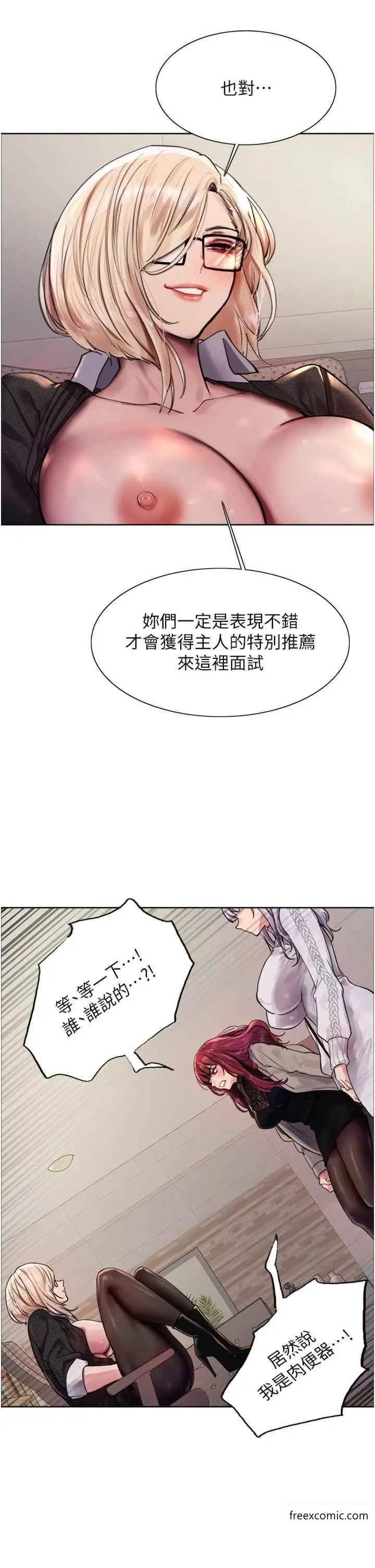 《色轮眼》第2季 第3话图21