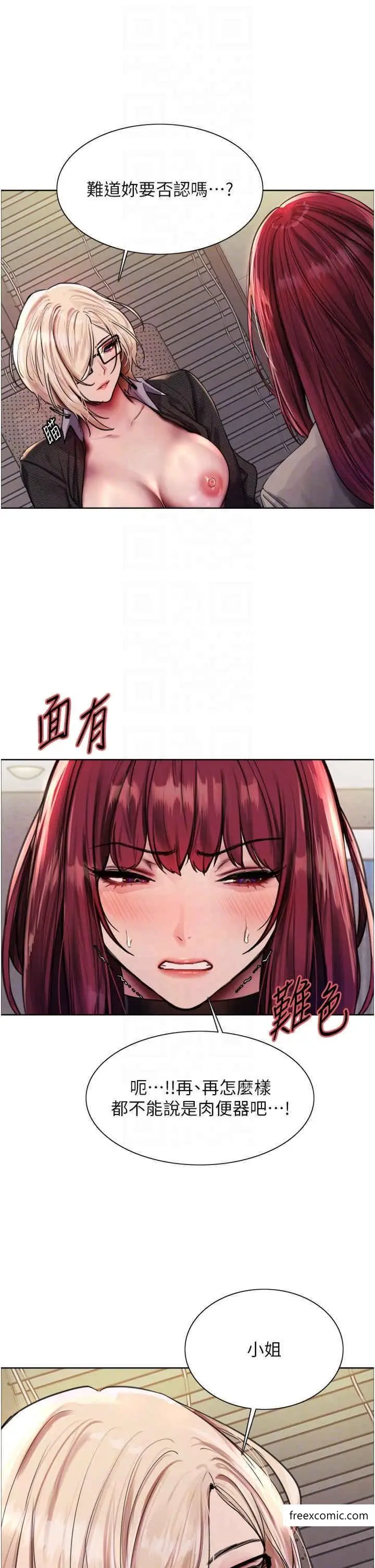 《色轮眼》第2季 第3话图22