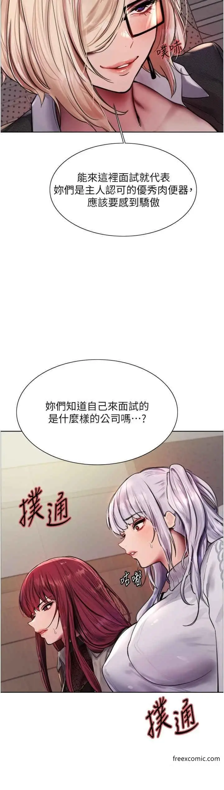 《色轮眼》第2季 第3话图23