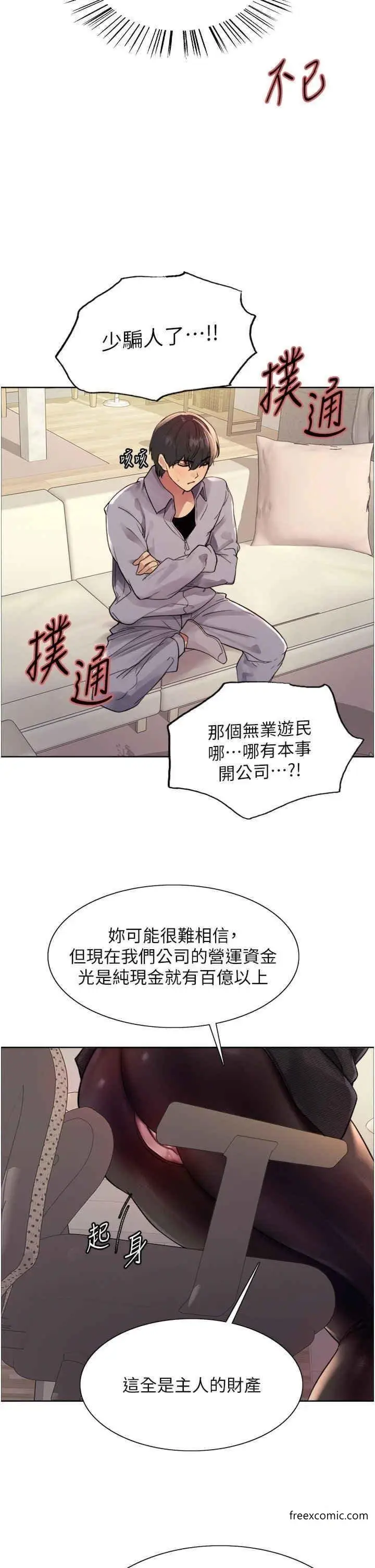 《色轮眼》第2季 第3话图25