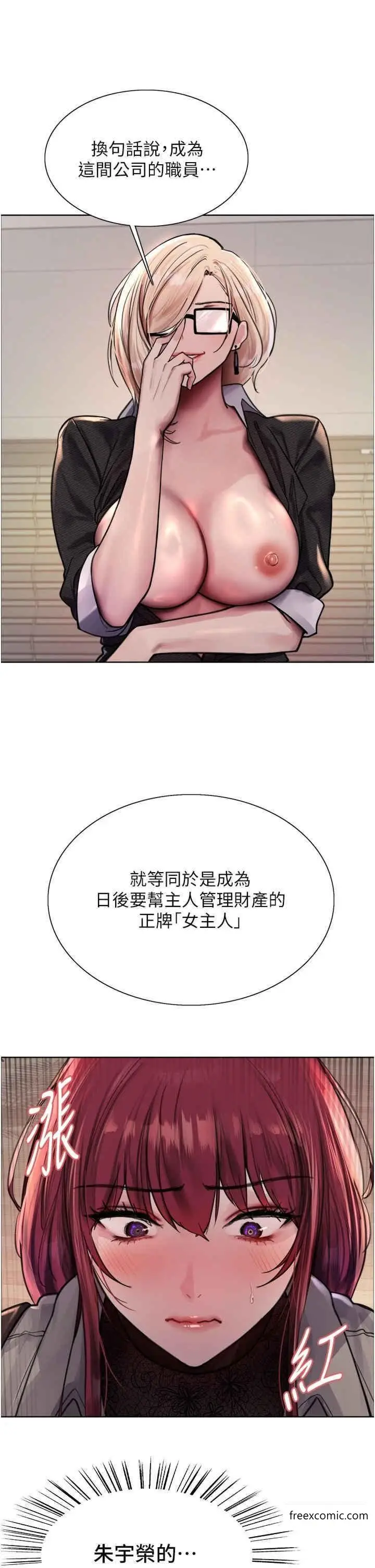 《色轮眼》第2季 第3话图27