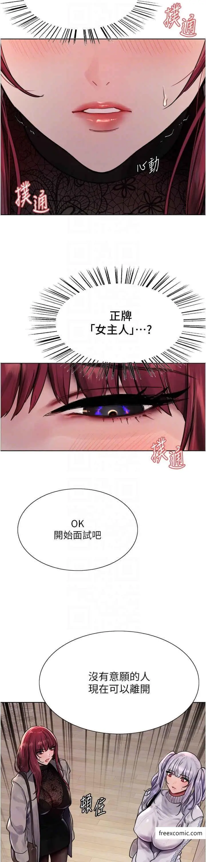《色轮眼》第2季 第3话图28