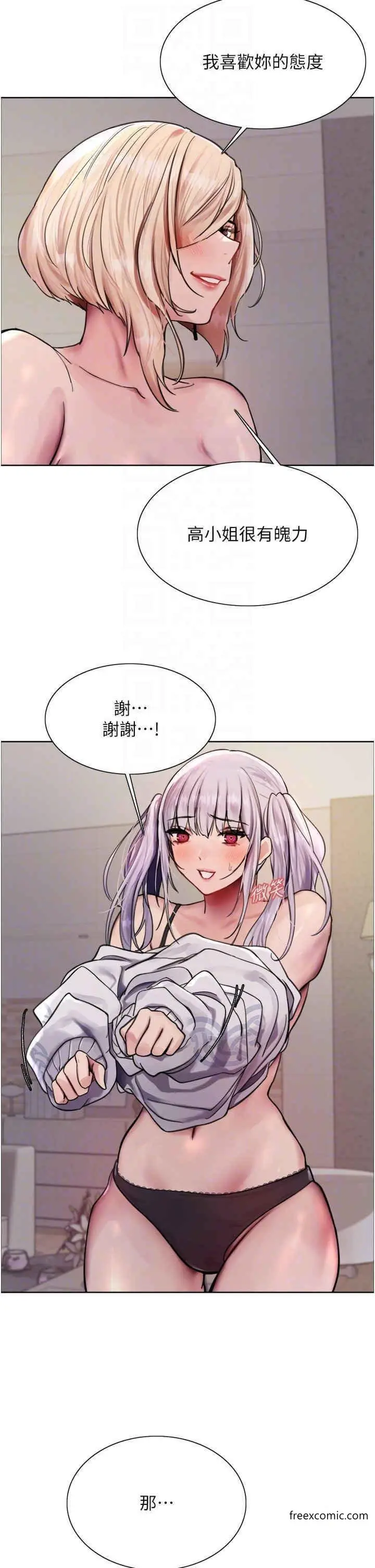 《色轮眼》第2季 第3话图34