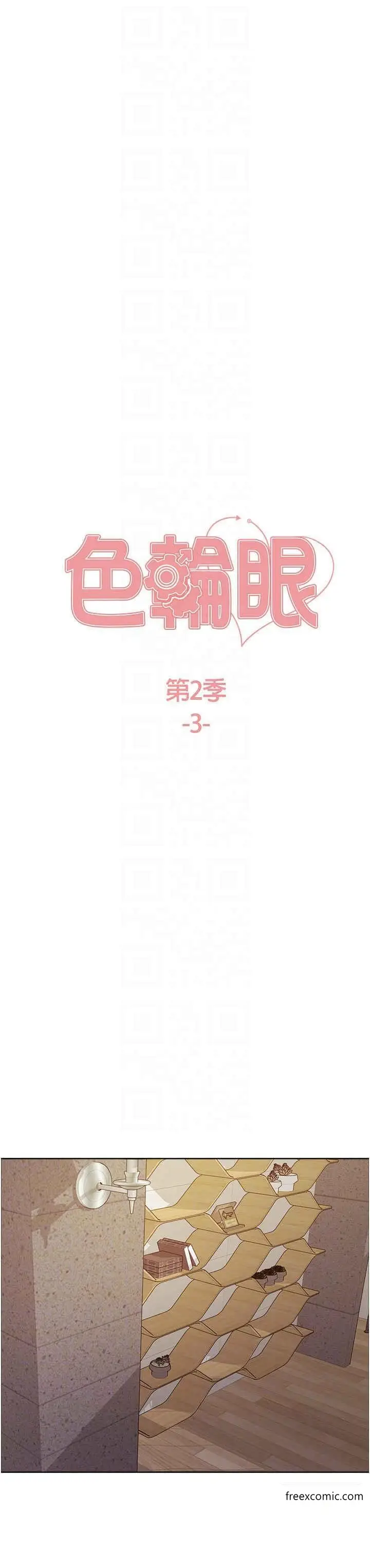 《色轮眼》第2季 第3话图6