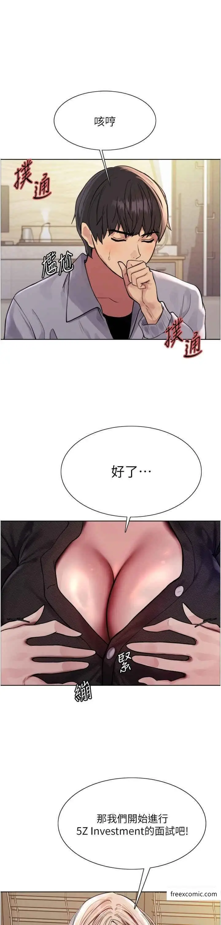 《色轮眼》第2季 第3话图7