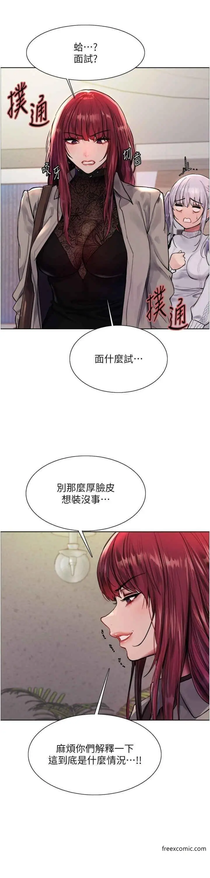 《色轮眼》第2季 第3话图9