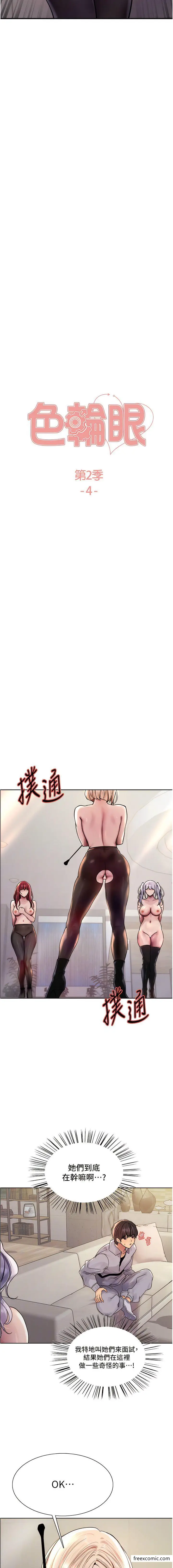 《色轮眼》第2季 第4话图2