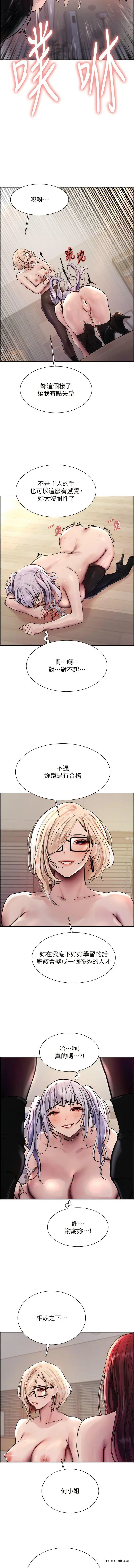 《色轮眼》第2季 第4话图6