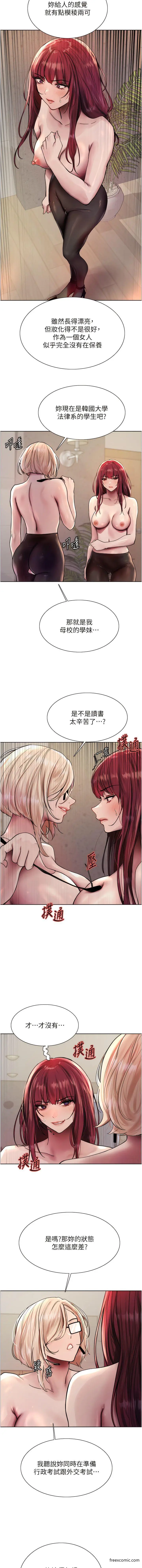 《色轮眼》第2季 第4话图7