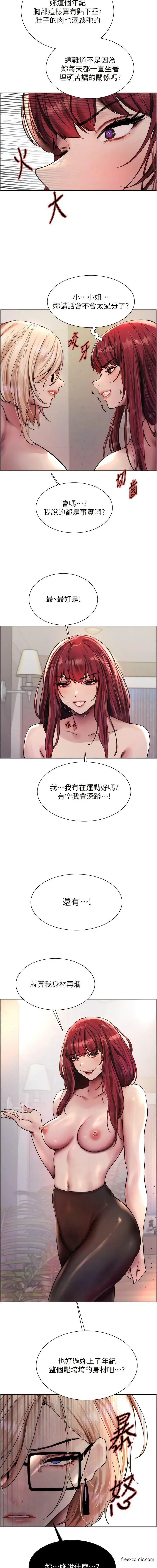 《色轮眼》第2季 第4话图8