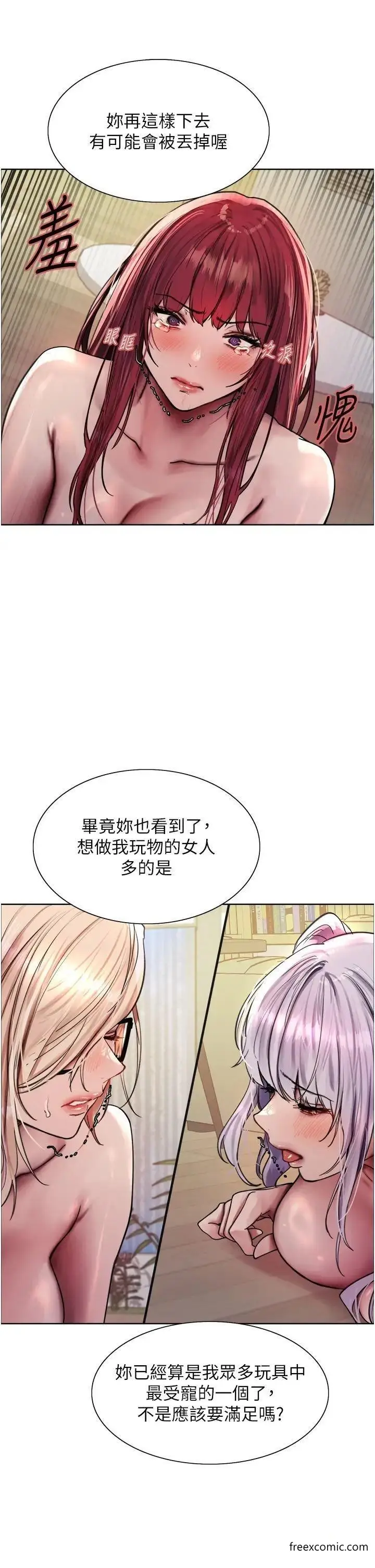 《色轮眼》第2季 第5话图11