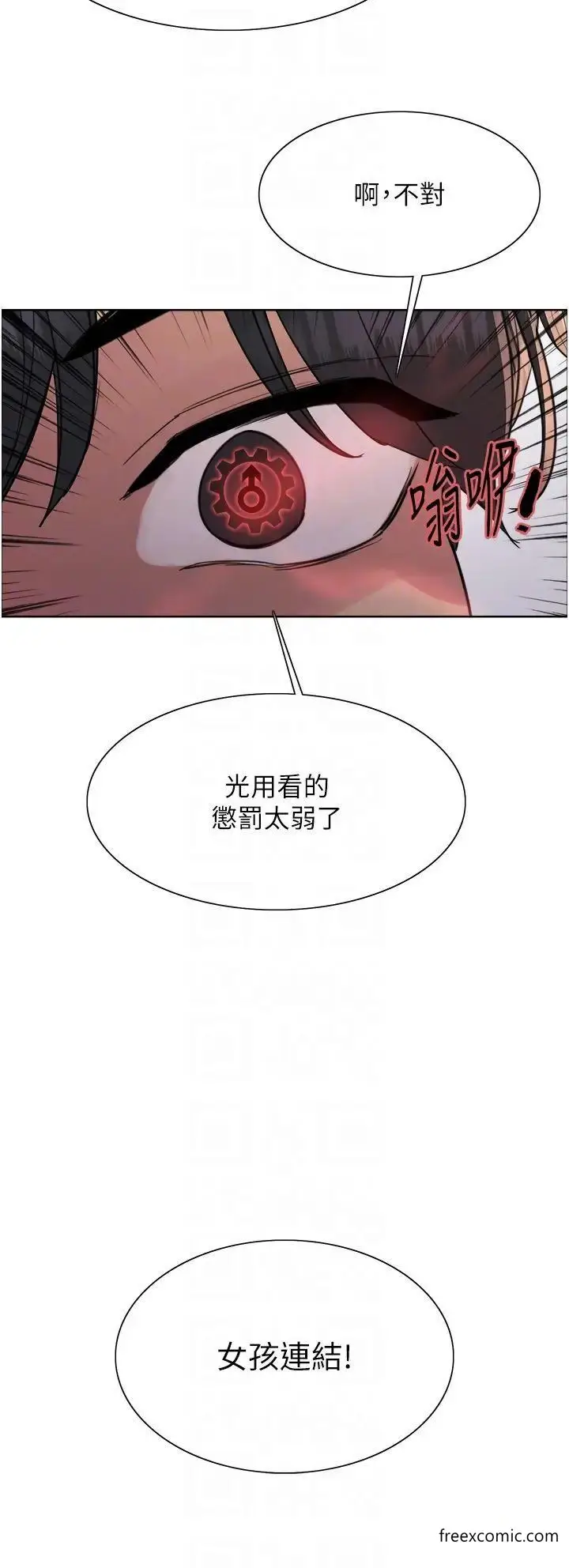 《色轮眼》第2季 第5话图34
