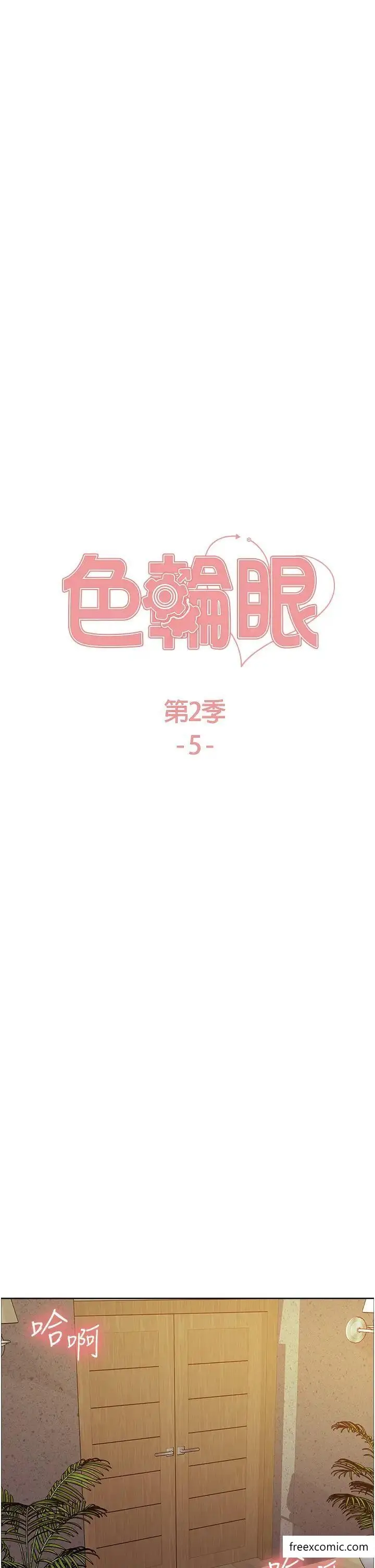 《色轮眼》第2季 第5话图5